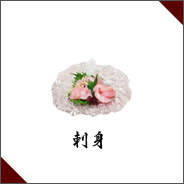 鶏サシミ