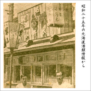 昭和25年北海道種類情報から