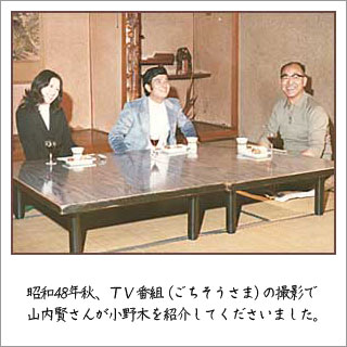 ごちそうさまの撮影で山内賢さんご来店